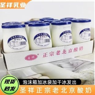 圣祥老北京酸奶原味老牌子180G瓶装 老北京风味酸牛奶儿时童年味道