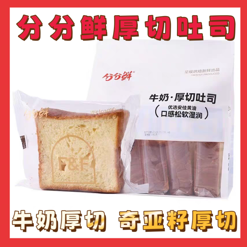 分分鲜厚切吐司面包奇亚籽牛奶味独立包装488g早餐代餐手撕面包