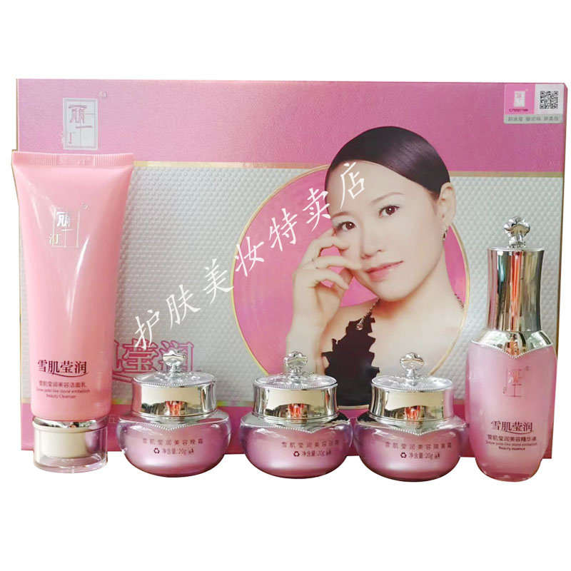 正品丽一汀雪肌莹润五合一套装改善肌肤暗沉暗黄痘印色斑粗糙护肤