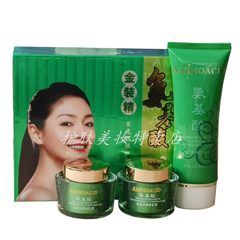 正品红颜秀氨基酸2+1套装三件套3合一嫩肤去黄化妆品