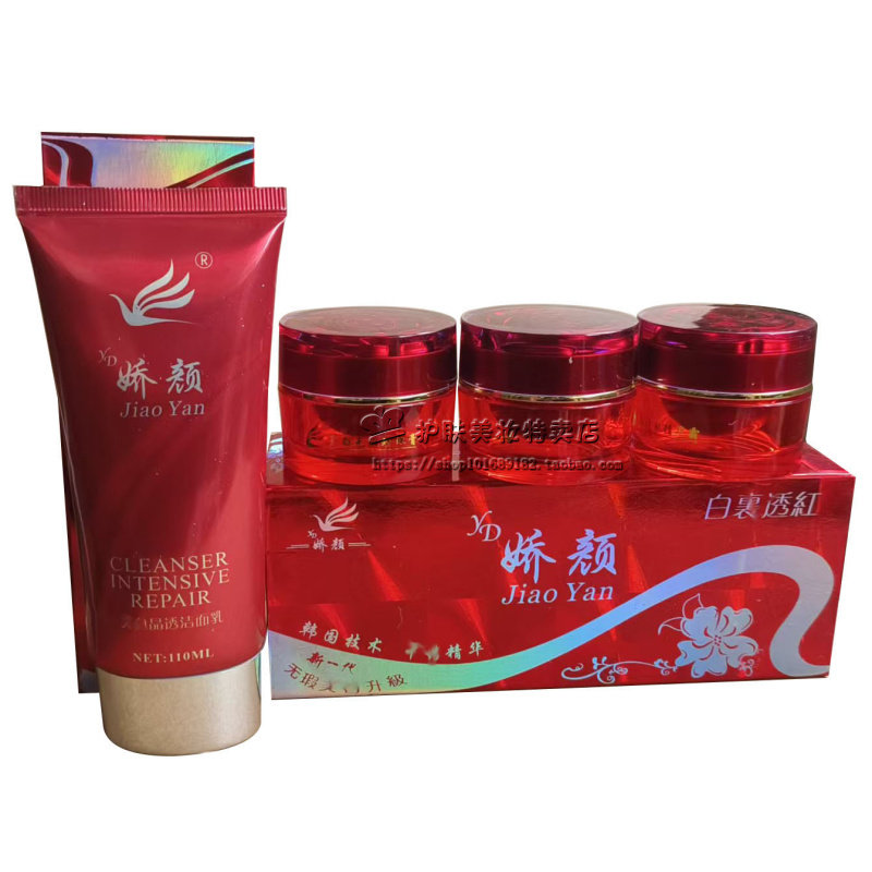 正品香港娇颜白里透红三合一加洁面乳套装护肤一代