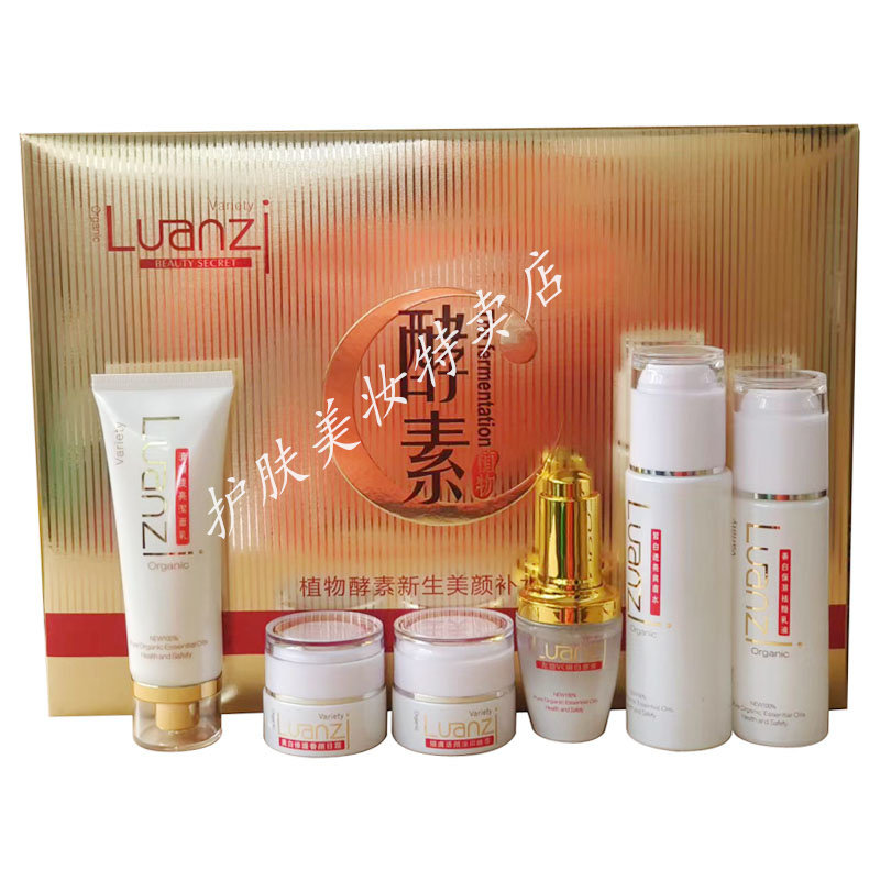 鸾姿植物酵素美颜六件套二裂酵母化妆品套装