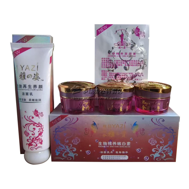 雅之资生物精养白素三合一套装洁面乳氨基酸滋润嫩肤红瓶