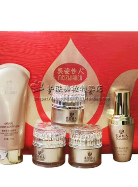 美姿佳人臻颜雪肤黄金组合五合一美姿佳人五件套褪黯黑，祛黄气，