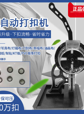升级版半自动无环打扣机喷绘布旗帜布扣眼机刀刮布展架广告布打孔