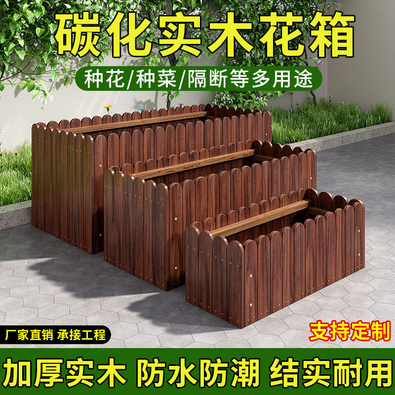防腐木花箱碳化加厚种植实木户外阳台庭院室外长方形花槽花盆种菜