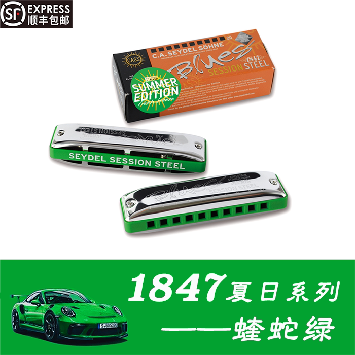 2015款Seydel1847session steel十孔口琴 德国进口工艺 限量生产