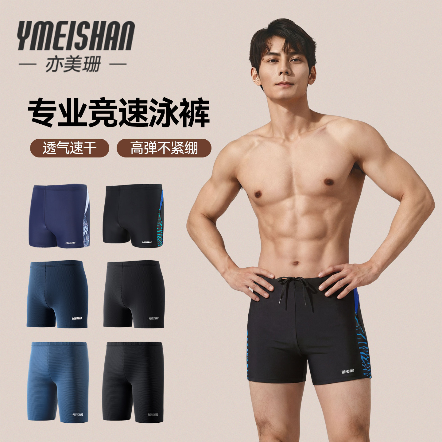 泳裤男2026新款全套装备专业竞速成人泳镜泳帽三件套男士游泳套装