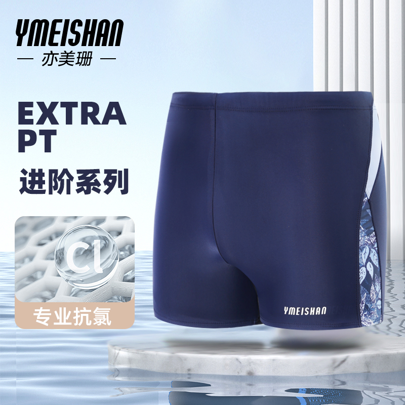 亦美珊平角泳裤男士成人速干沙滩下水2025年新款专业竞速游泳裤男