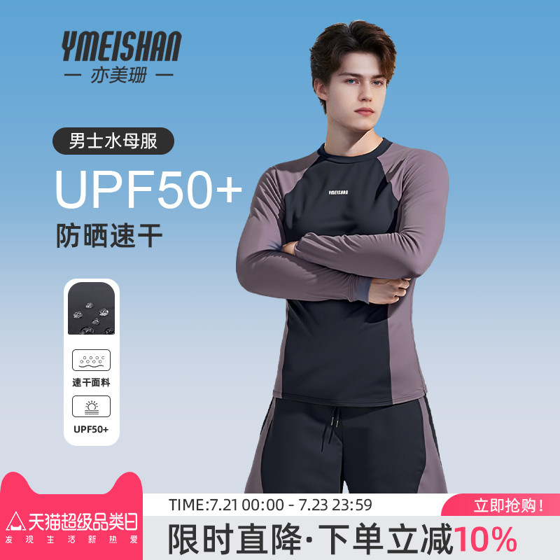 亦美珊男士游泳衣男款成人长袖长裤防晒速干冲浪浮潜水母衣服套装