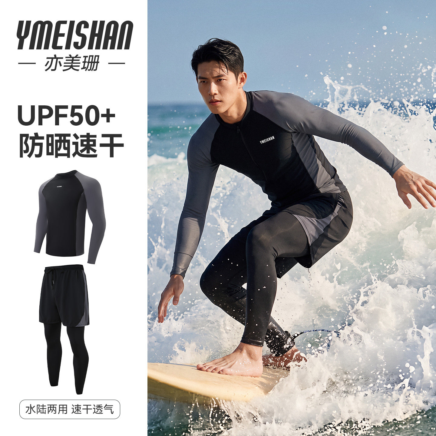 亦美珊男士潜水服游泳衣男款成人长袖长裤防晒冲浪浮潜水母服套装