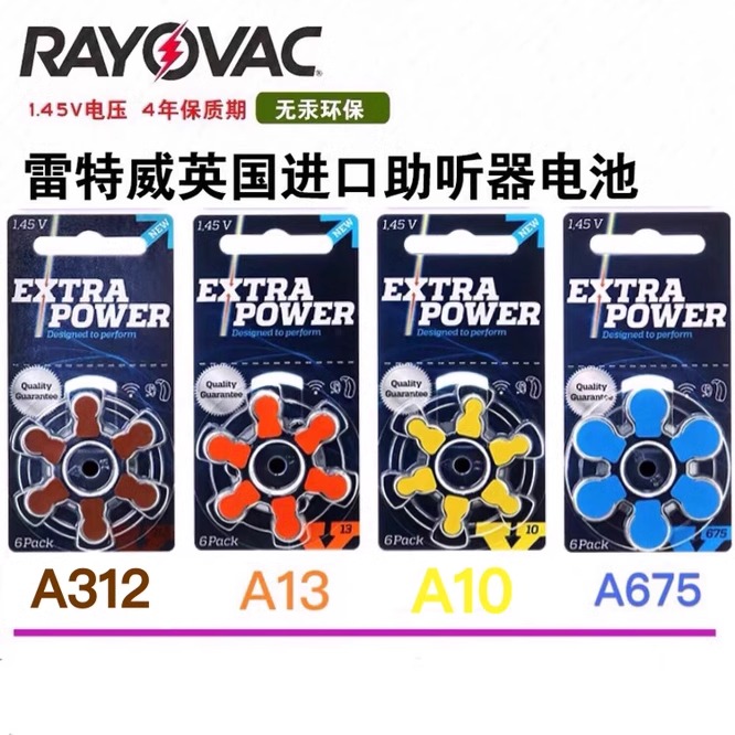 英国雷特威EXTRA POWER动力王助听器电池A10 A312 A13 A675耳蜗