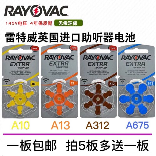 助听器电池A10A312A13A675