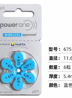 德国原装进口powerone人工耳蜗电池p675、A675P澳大利亚 奥地利