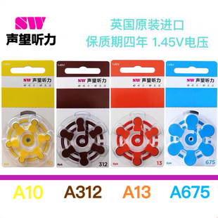 英国声望原装 进口助听器电池A10A312A13A675纽扣电池