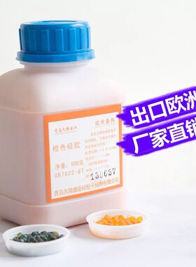 一瓶包邮干燥剂橘色硅胶