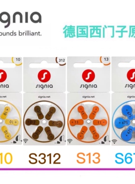 西门子助听器电池A13德国西嘉原装进口S10 S312 S13 S675 A10A312