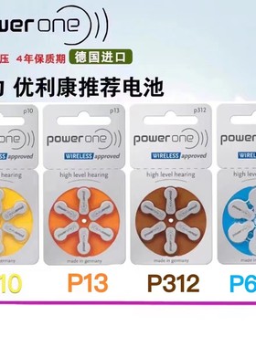 powerone助听器电池P10P312P13