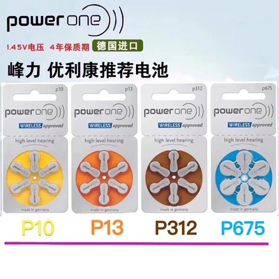 powerone助听器电池P10P312P13