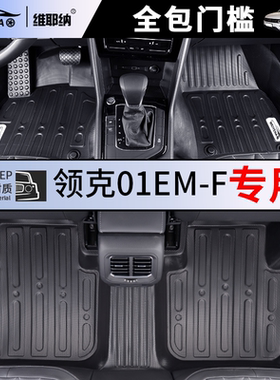 适用于17-23款领克01emf专用脚垫混动TPE原厂全包围双层脚踏垫emf