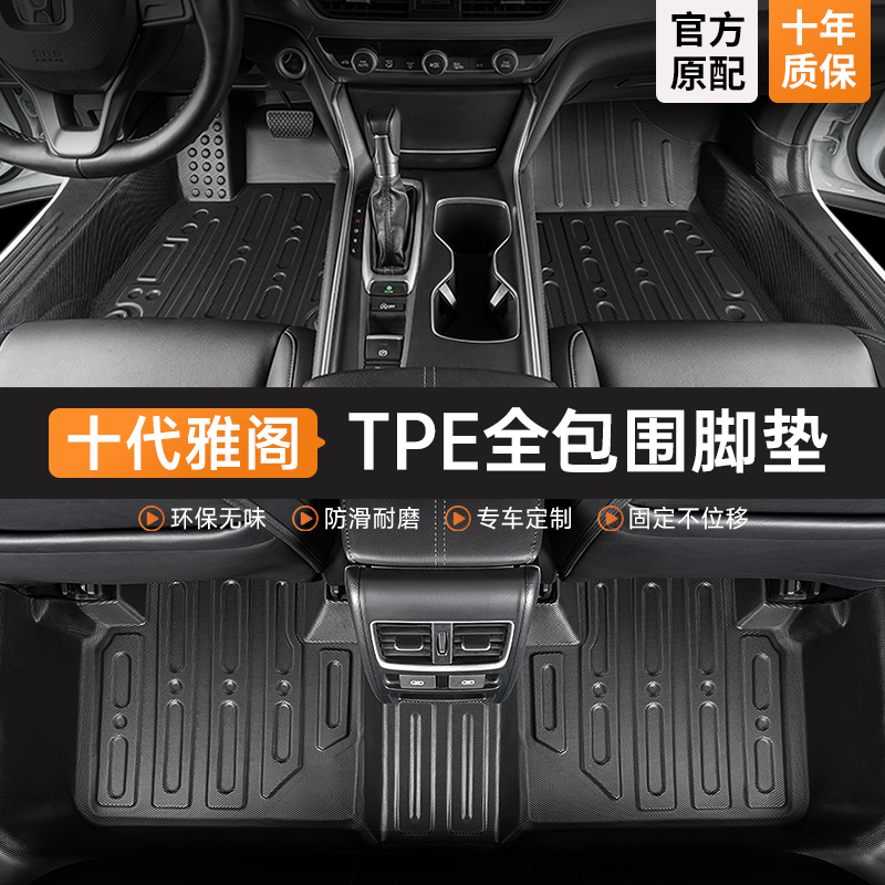 本田雅阁全包围汽车脚垫