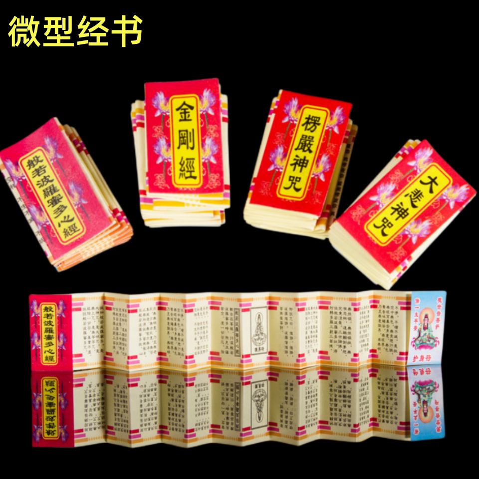 微型梵文中文楞严咒心经大悲咒金刚经文殊吊坠经文朱砂红字