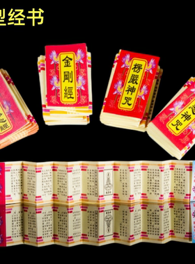 微型梵文中文楞严咒心经大悲咒金刚经文殊吊坠经文朱砂红字