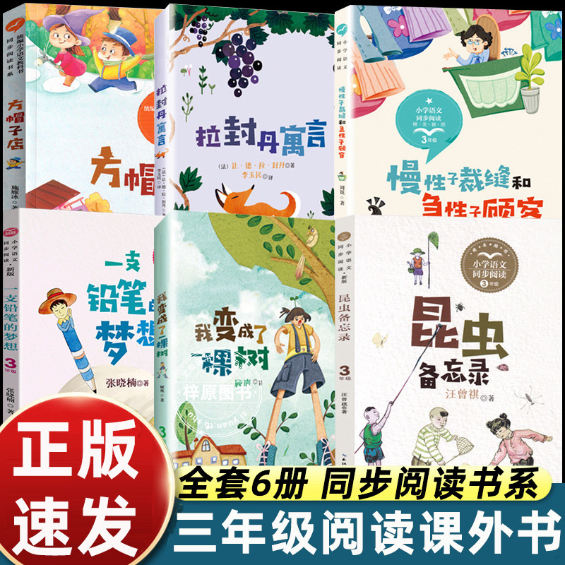 三年级读课外书下册汪曾祺昆虫备儿童文学