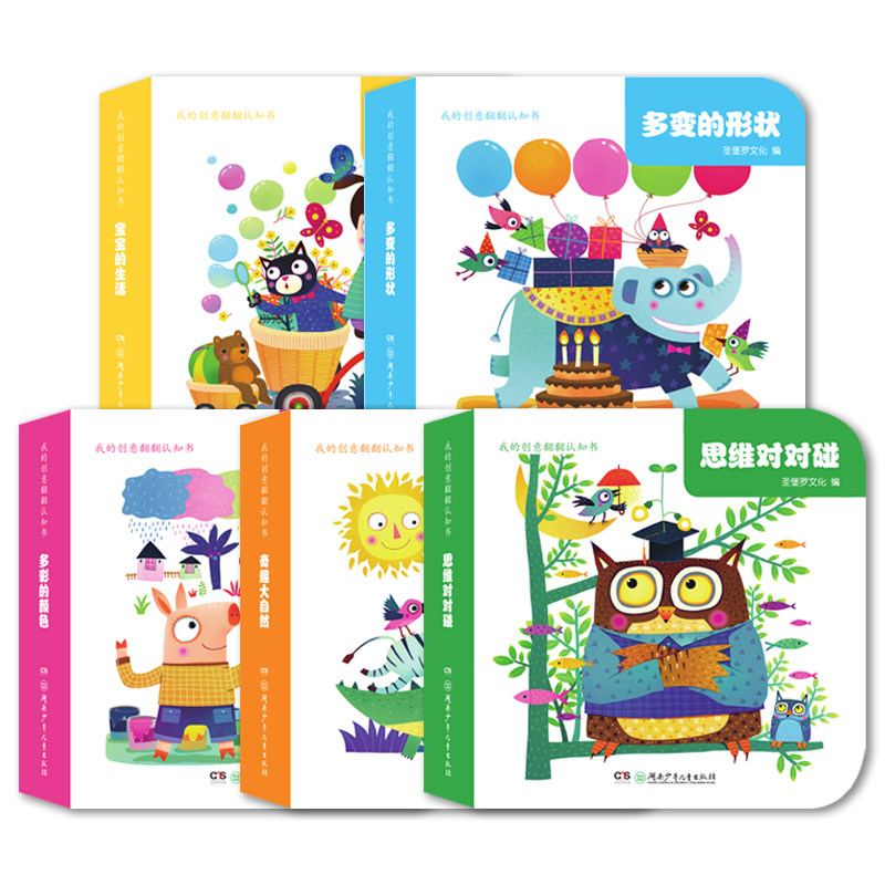 我的创意翻翻认知书 有趣的数字+多彩的颜色等 提高认知能力 趣味性和互动性结合1-2-3-4-5-6岁 儿童启蒙读物 婴幼儿早教绘本