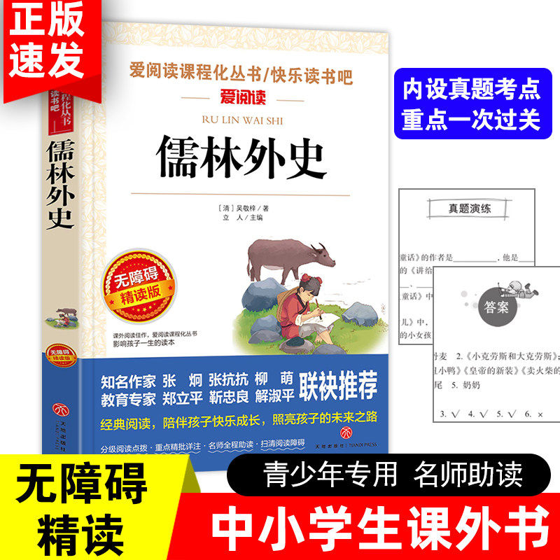 儒林外史正版原著爱阅读语文丛书九年级课外书读4-6年级七八九年级初中生儿童文学书6-12-15岁非注音畅销世界名著经典读,书籍/杂志/报纸,古/近代小说（1919年前）,淘宝优惠券,粉丝福利购,淘宝优惠卷