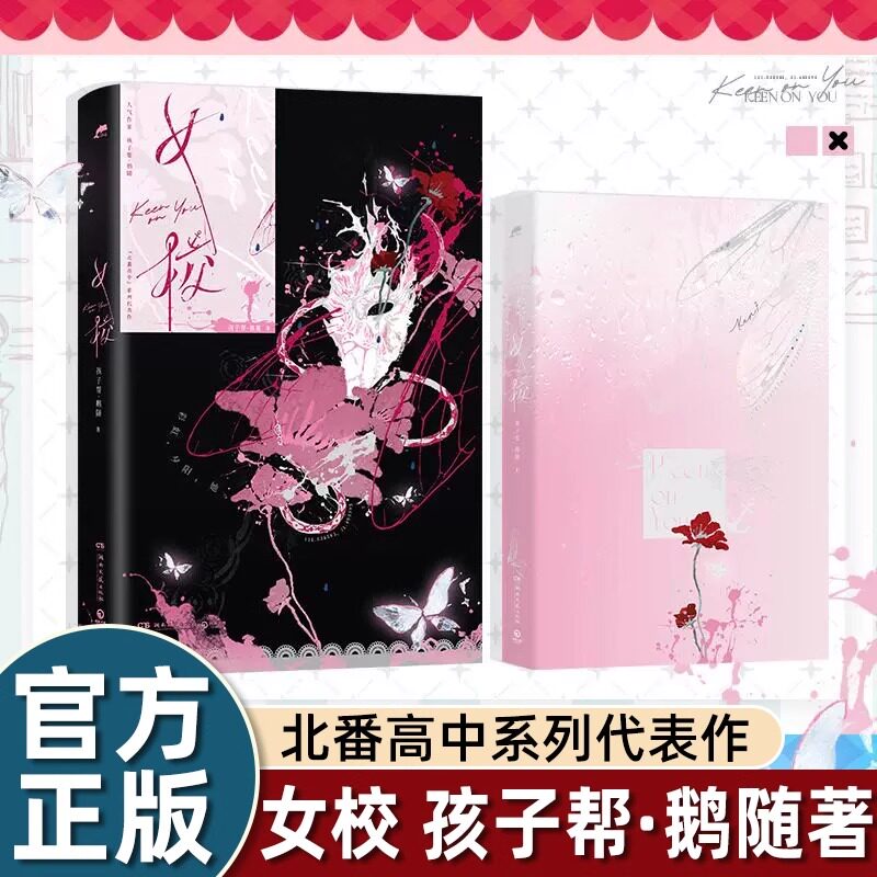 赠鹅随手写信】女校 孩子帮·鹅随著【赠证件照×2+人物收藏卡×2+操场纪念海报+珠光票根×2+Q版贴纸】北番高中系列代表作