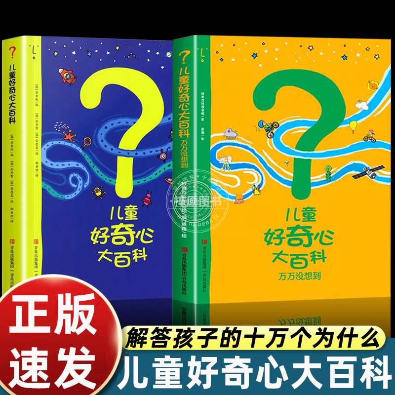 儿童好奇心大百科全书科普趣味漫画小学生二三四五六年级课外书必读老师推荐阅读解答动物人体自然生活常识满足孩子求知欲启发少儿