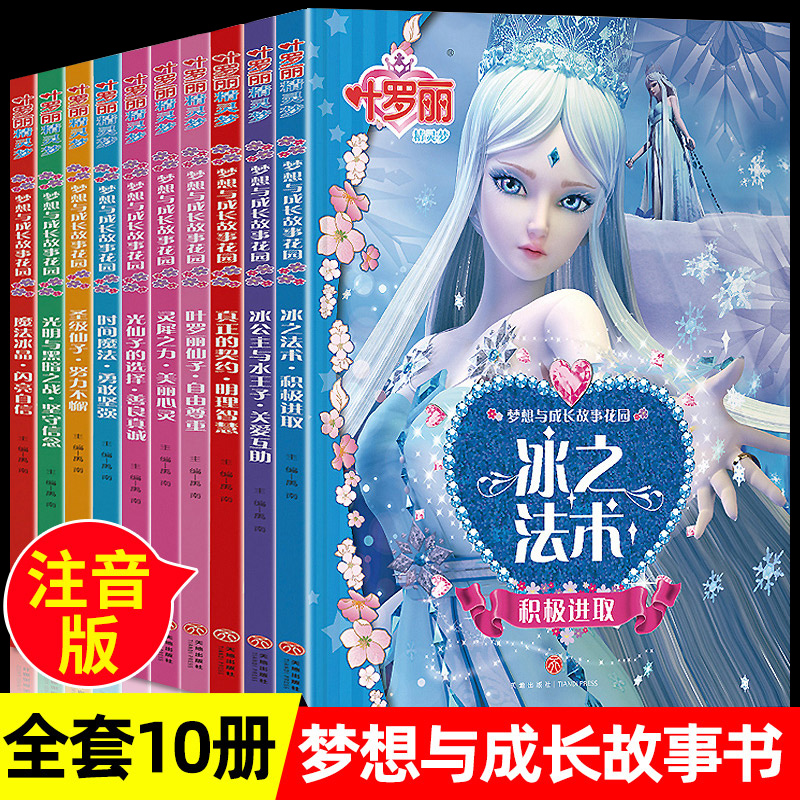 全套叶罗丽精灵梦漫画书