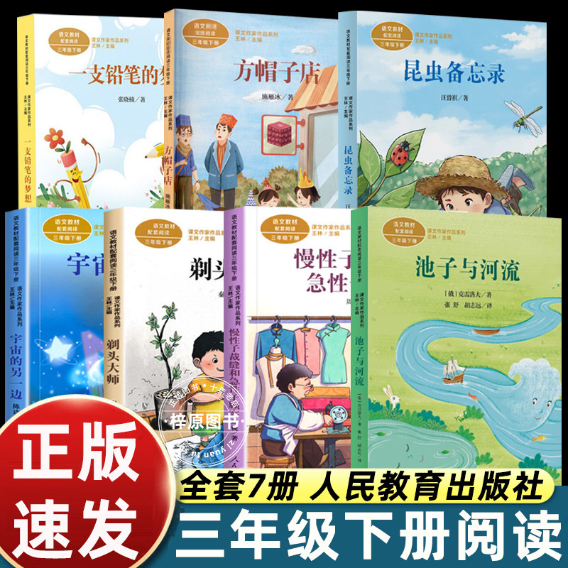 全套7册人教版三年级下册寒假阅儿童文学