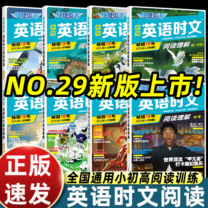 2025新版活页快捷英语时文阅读理解七年级29期28期小升初九八年级小学初一初二中考热点完形填空初中传统文化阅读写作英文