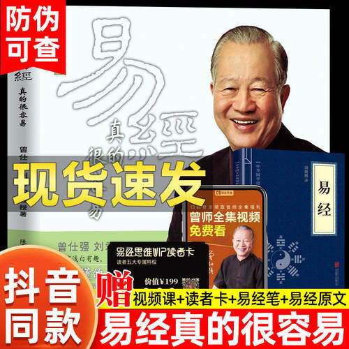易经真的很容易曾仕强刘君政白话讲透周易零基础易学入门通俗解读六十四卦随书送全套视频课读者卡易经笔易经套装国学经典正版书籍