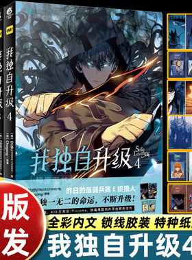 【多重精美赠品】我独自升级漫画全套1-4册 DUBU 第一二三四卷 简体中文版 快看漫画推荐 天闻角川动漫画书韩国剧情向小说 正版