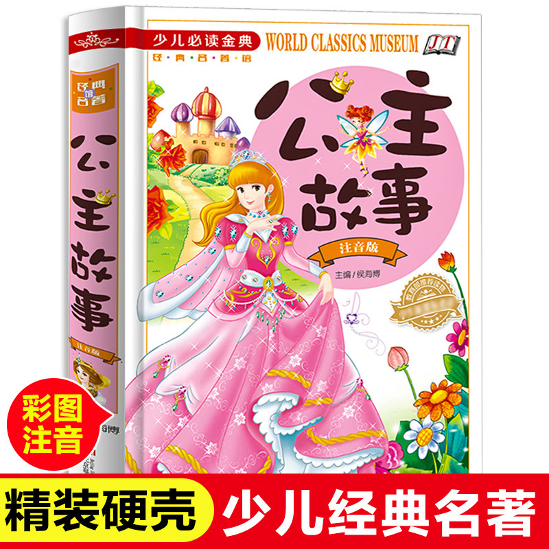学生一年级二三年级课外书女孩喜欢的白雪公主睡美人童话小公主故事书