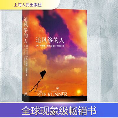 追风筝的人 胡塞尼英文原版中文翻译正版包邮与1984偷影子的人6册同属现当代文学外国随笔小说畅销书籍排行榜摆渡人