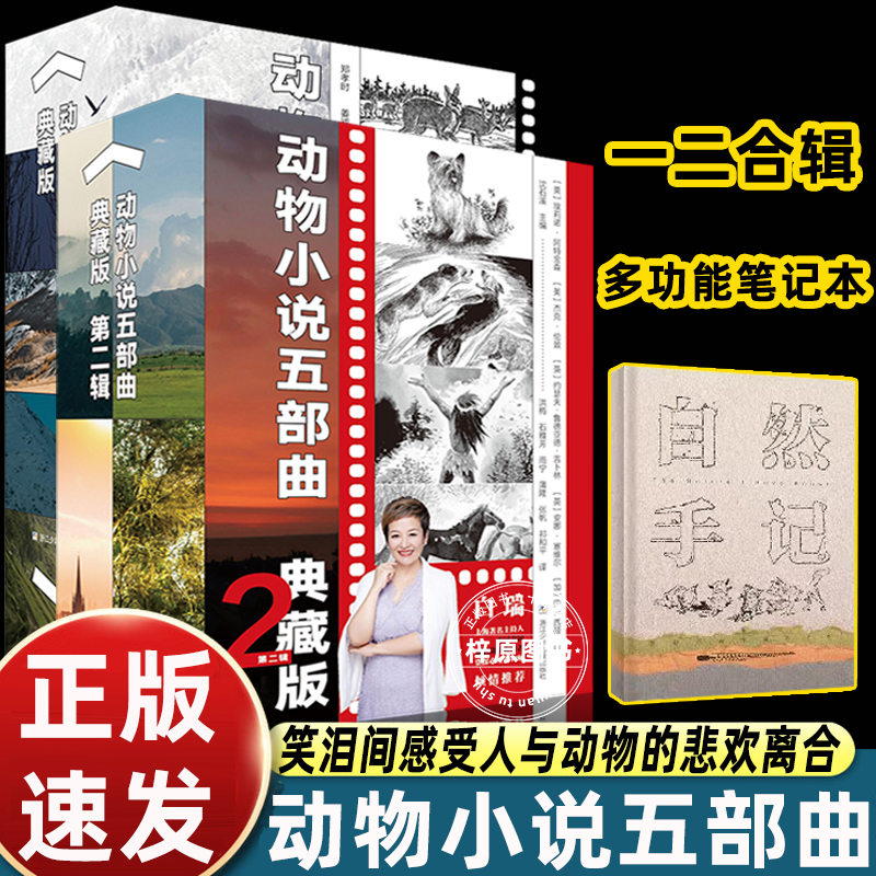 正版10册沈石溪动物小说五部曲一二辑典藏版狼图腾小狼小狼 野马归野长白山猎话最后的獒王最后的藏羚青少年儿童文学读物绘本故事