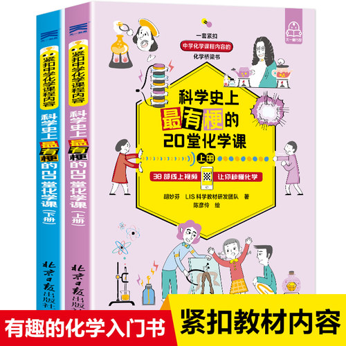 化学史质量怎么样 化学史口碑怎么样 小麦优选