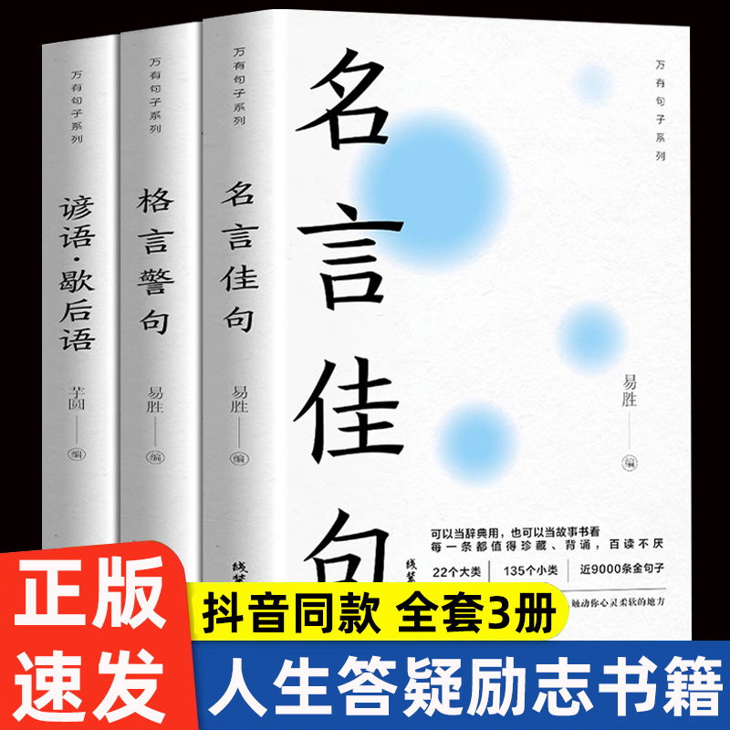 抖音同款】名言佳句正版
