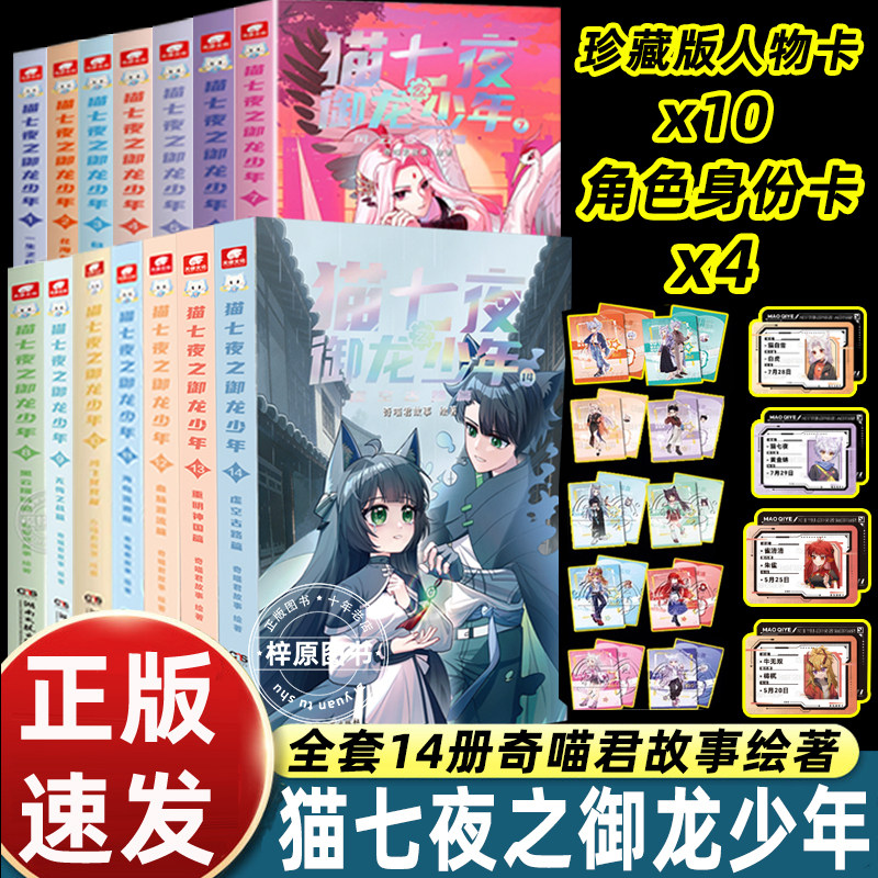 奇喵君猫七夜之御龙少年漫画书全套1-9-10-11-12-13-14册实体书血脉源流篇海岛流浪篇一生之约北海荒原奇幻冒险小说历险记漫画书