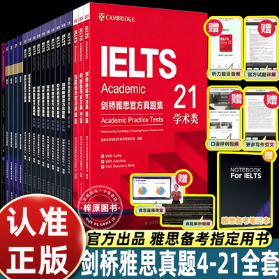 新东方剑桥雅思官方真题集4-21全套雅思机经剑雅真题集精讲学术类培训类剑桥雅思考试真题剑21剑20 2026IELTS考试图书