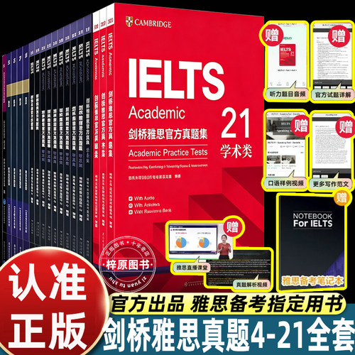 新东方剑桥雅思官方真题集4-21全套雅思机经剑雅真题集精讲学术类培训类剑桥雅思考试真题剑21剑20 2026IELTS考试图书