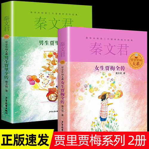 正版2册男生贾里全传+女生贾梅