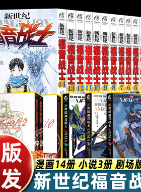 全套20册 EVA新世纪福音战士漫画14册+ANIMA小说1-3册贞本义行完全版剧场版动画原画集绫波丽明日香初号机周边eva漫画书籍天闻角川