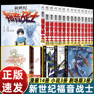 全套20册 EVA新世纪福音战士漫画14册+ANIMA小说1-3册贞本义行完全版剧场版动画原画集绫波丽明日香初号机周边eva漫画书籍天闻角川