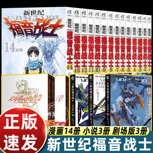 全套20册 EVA新世纪福音战士漫画14册+ANIMA小说1-3册贞本义行完全版剧场版动画原画集绫波丽明日香初号机周边eva漫画书籍天闻角川