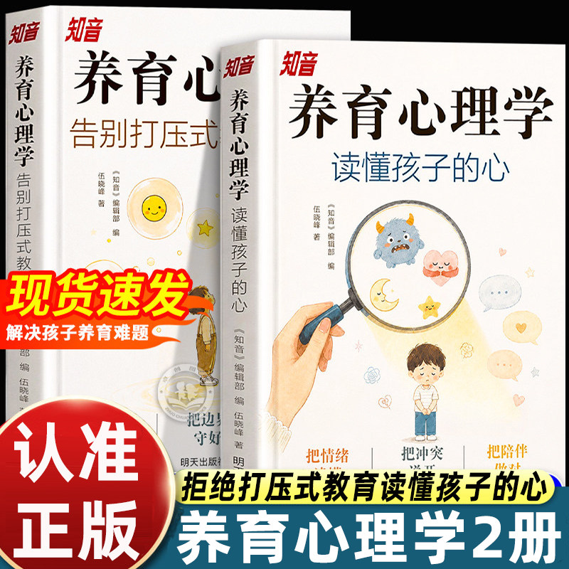 知音养育心理学书籍父母必读全套2册告别打压式教育读懂孩子的心正面管教亲子沟通家庭教育指南儿童情绪引导正版图书